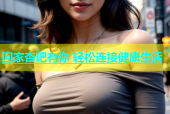 回家杏吧有你 轻松连接健康生活