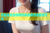 宇野杏奈全贴吧精选资源快速查找平台