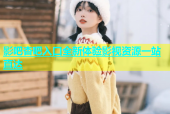 影吧杏吧入口全新体验影视资源一站直达