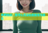 杏吧精读：探寻心灵深处的智慧与启示